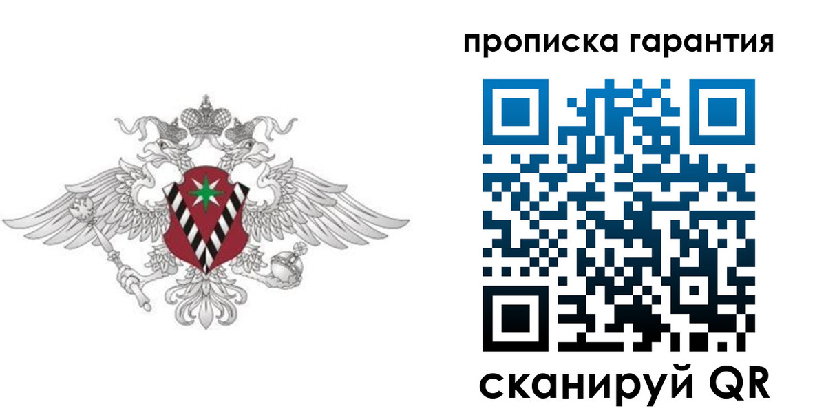 прописка 2025 в Заринске