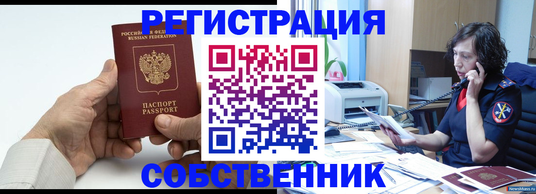 прописка 2025 в Заринске