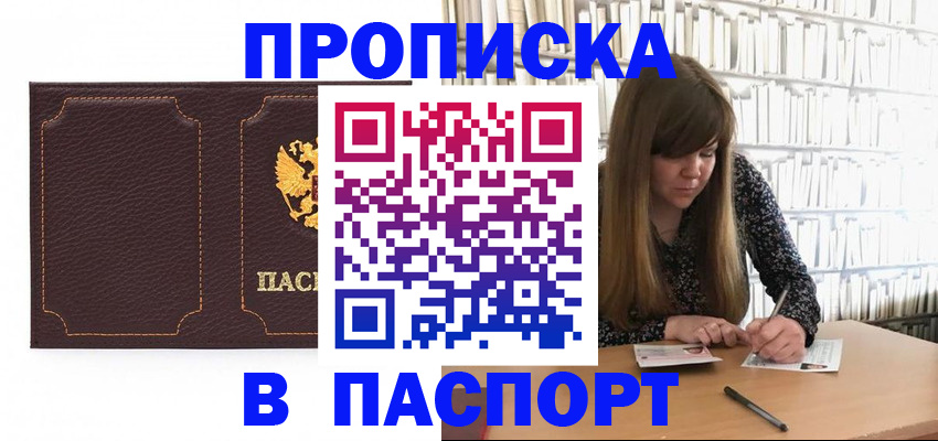 прописка для военкомата в Заринске