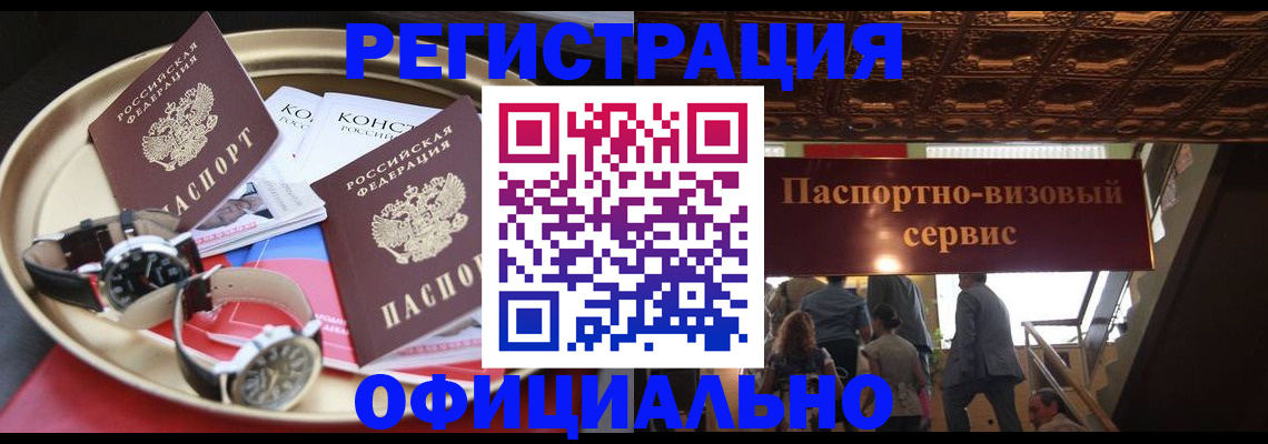 временная регистрация адрес в Заринске